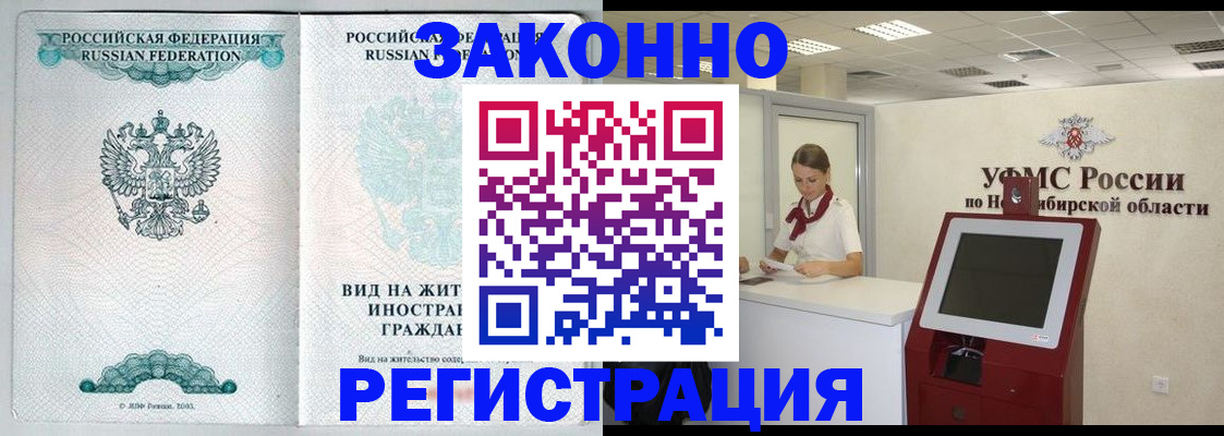 временная регистрация законно в Окуловке