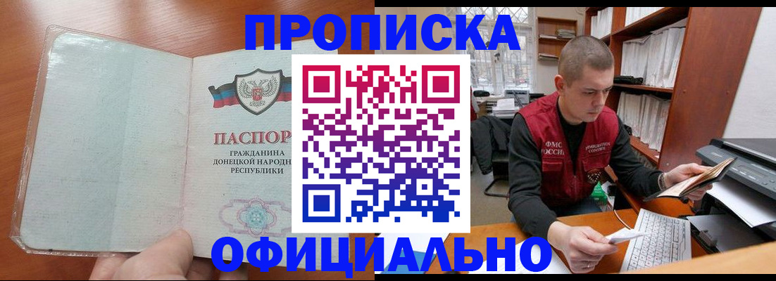 прописка в Окуловке